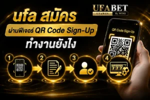 ufa สมัคร