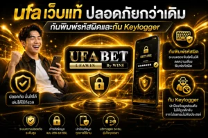 ufa สมัคร